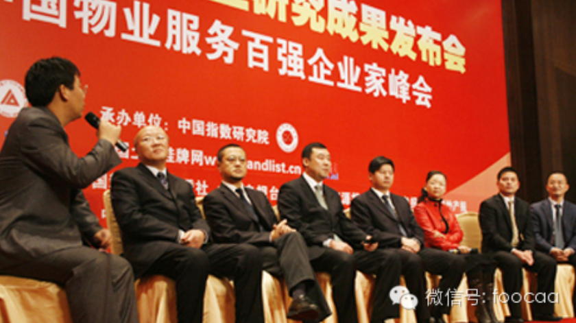 2014年中国物业服务百强企业生长特点剖析