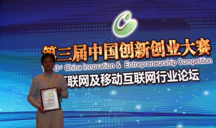 2014获得中国创业大赛优异企业称呼