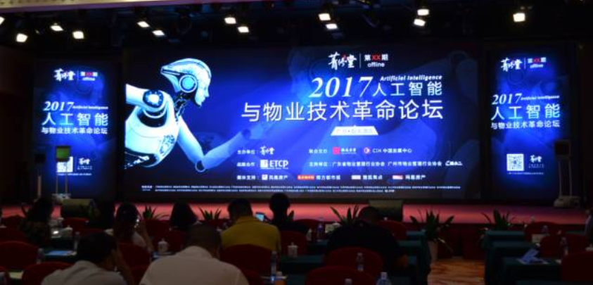 2017人工智能与物业手艺革命论坛—富卡科技CEO黄彤元演讲